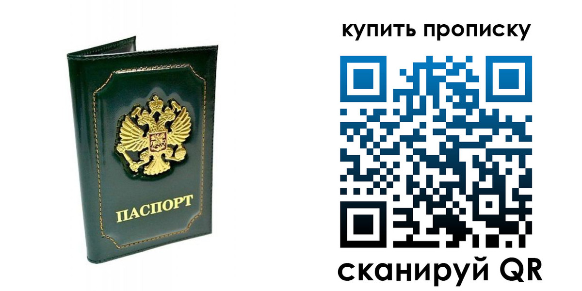 прописка паспорт в Байкальске