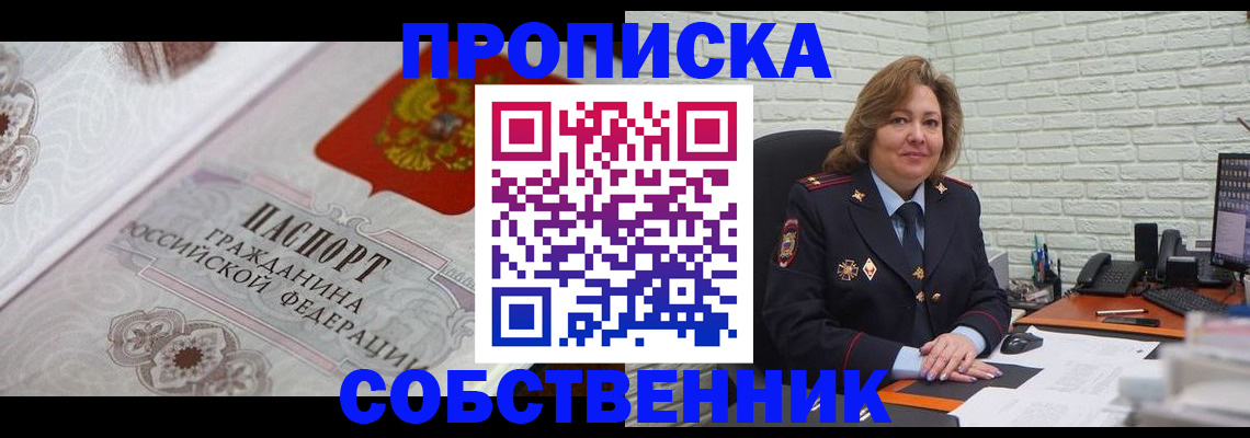 временная регистрация для школы в Байкальске