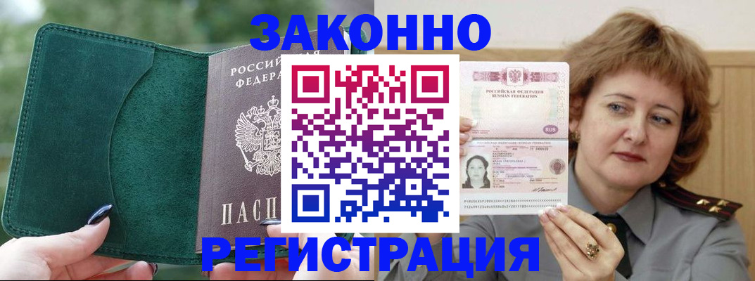 временная регистрация гарантия в Байкальске