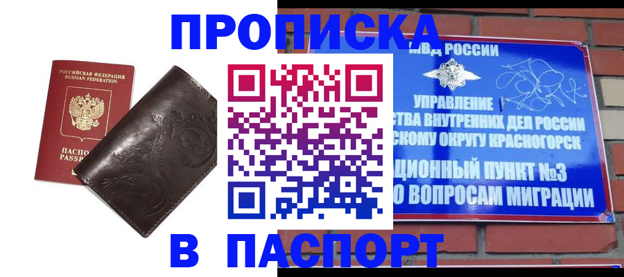 миграционный учет в Байкальске