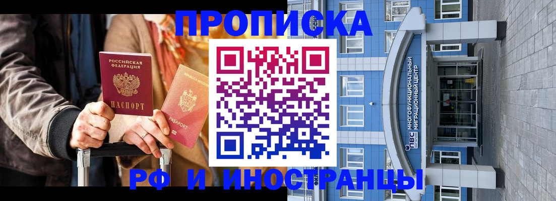 временная регистрация купить в Байкальске