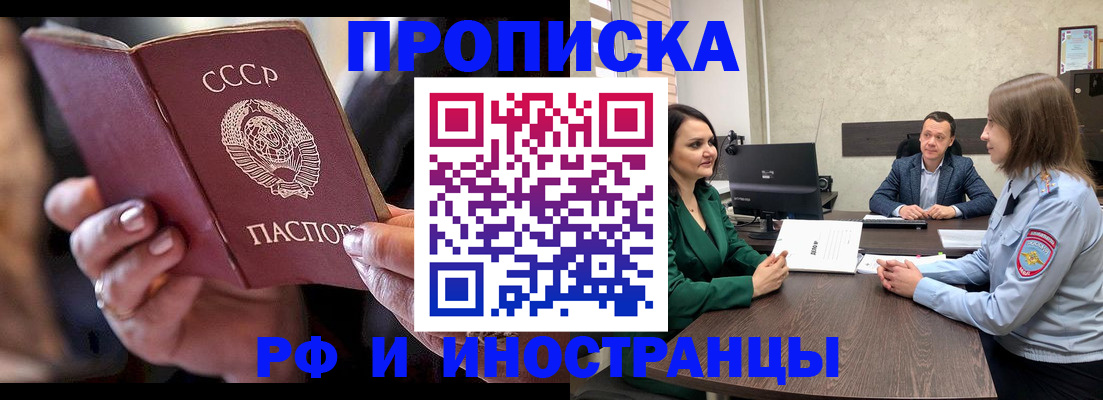 временная регистрация в Байкальске